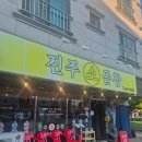 서산)드디어 방문한 소곱창맛집