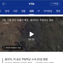 FBI, 기밀 문건 유출자 체포...용의자는 주방위군 일병 이미지