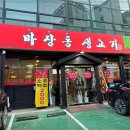 마장동생고기 이미지