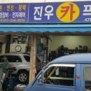 진우카센타 이미지