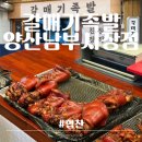 중앙로 | 양산 중부동ㅣ갈매기족발 양산 남부시장점ㅣ남부시장 족발맛집 닭발맛집