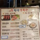 [교대역 맛집] 항방양육관 - 입안 고소함이 가득한 양갈비,양꼬치 이미지