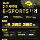 진주 아마추어 e-스포츠대회 이미지