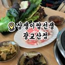 장쟁이쌈선생 | [수원] 장쟁이쌈선생 광교산점 / 광교산 쌈밥 맛집