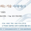 (주)아세테크 이미지