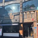 하코네라멘 | 부산 남구 돈코츠라멘 맛집 하코네라멘 후기