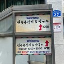 강릉맛집 티맵 랭킹 맛집 민속옹심이막국수 내돈내산 후기
