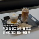 용문동주민센터 | 용문동카페 커들위드커피_ 숨겨진 감성카페 발견! 콘센트 있는 카페 커피 맛집 내돈내산
