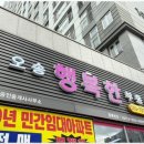 행복한 공인중개사사무소 | 오송부동산 오송행복한부동산, 믿을 수 있는 동네 부동산