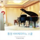 일성음악학원 | 통영 음악학원 - 비바체피아노스쿨 다녀왔어요~