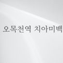 일곱빛깔약속치과의원 이미지