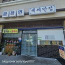 셰셰반점 이미지
