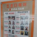 대전 으능정이 조으다 헤어 은행점 방문후기