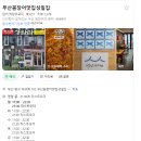 세븐일레븐 부산광복대로점 | 부산 여행 필수코스 꼼장어 맛집, 성일집/소금구이,양념구이 후기