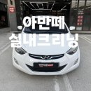 중고&다사 | 🚗 대구 다사 스팀세차장 │ 아반떼 실내크리닝 후기 (중고차 냄새제거·실내탈취)