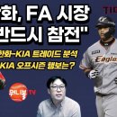 [뭐니볼][정세영 기자][이정인 기자]기아 타이거즈 썰 정리 :: 박동원과의 FA 협상 / 외국인 투수 영입 이미지