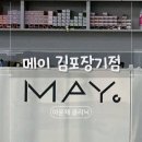 김포한강2로 104번길 | 김포 장기동 미용실 메이 김포장기점 | 프리미엄 아윤채 클리닉