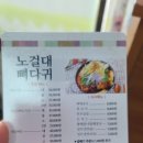 노걸대뼈다귀감자탕 이미지