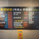 흑염소탕 전문 네이버블로그