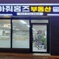 찾아줘홈즈공인중개사사무소 이미지