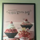 설빙 부천역점 | [부천역] 설빙메뉴추천 요거생딸기, 초코바닐라구슬설빙 내돈내산 후기