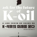 미래석유 아시아경제
