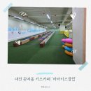 친구노래클럽 | 대전 관저동 아이랑 가기 좋은 키즈카페 라라키즈클럽 평일 방문 후기