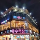 다포횟집