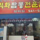 짬뽕전문점 이미지