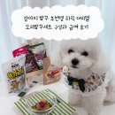 더밥 | 강아지 밥꾸 추천템 하림 더리얼 오리밥꾸세트 구성과 급여 후기
