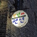 천년애 펜션 이미지