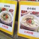 홍두깨칼국수2900 이미지