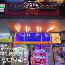 잼나오락실 | 용인 잼나오락실 집게힘 왜 이럼? 집게힘,영상 내돈내산 솔직후기