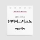 (주)디에스테크노 이미지