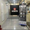 고위드짐 동남점 | 청주 동남지구 PT 맛집 헬스장 추천 고위드짐