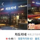 나주 혁신도시 고깃집 솥뚜껑삼겸살과 묵은지 꿀조합 차도리네
