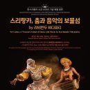 스리랑카, 춤과 음악의 보물섬 네이버블로그