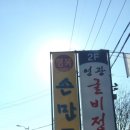행복손만두칼국수 이미지