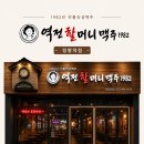 역전할머니맥주정왕역점 | [시흥맛집] 저렴하고 다양한 안주가 가득한 역전할머니맥주정왕역점