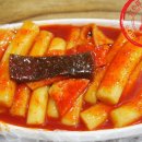 옛날떡볶이 이미지