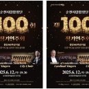 시립합창단 제100회 정기연주회 이미지