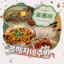 봉혜자네주방 영등포타임스퀘어점 | 봉혜자네주방 영등포타임스퀘어맛집 방문후기
