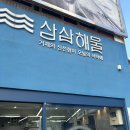 거제 옥포 삼삼해물 생굴 구매 정보 가격