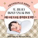 [대학생 라이프] 서울국제명상엑스포 결과발표 및 회향, 또 합니다 미라클 모닝 &amp; 명상 with 동국대...