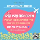 치유원예테라피 | 태안 해양치유센터 | 충남 웰니스 여행 추천 예약 코스 크나이프 딸라소 테라피