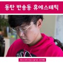 동탄피부관리 ★ 물광산소필케어 휴에스테틱