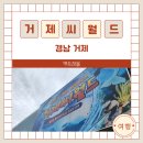 거제도 아이와 가볼만한곳 거제씨월드 벨루가 관람 후기