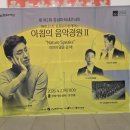 동해물과백두산이 | 182회 강남마티네 콘서트- 오늘 플루트 부서 추가수당 넉넉히 부탁드립니다