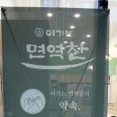 이기는면역찬 이미지
