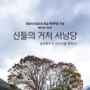 안동사진동호회 제43회 사진전 이미지